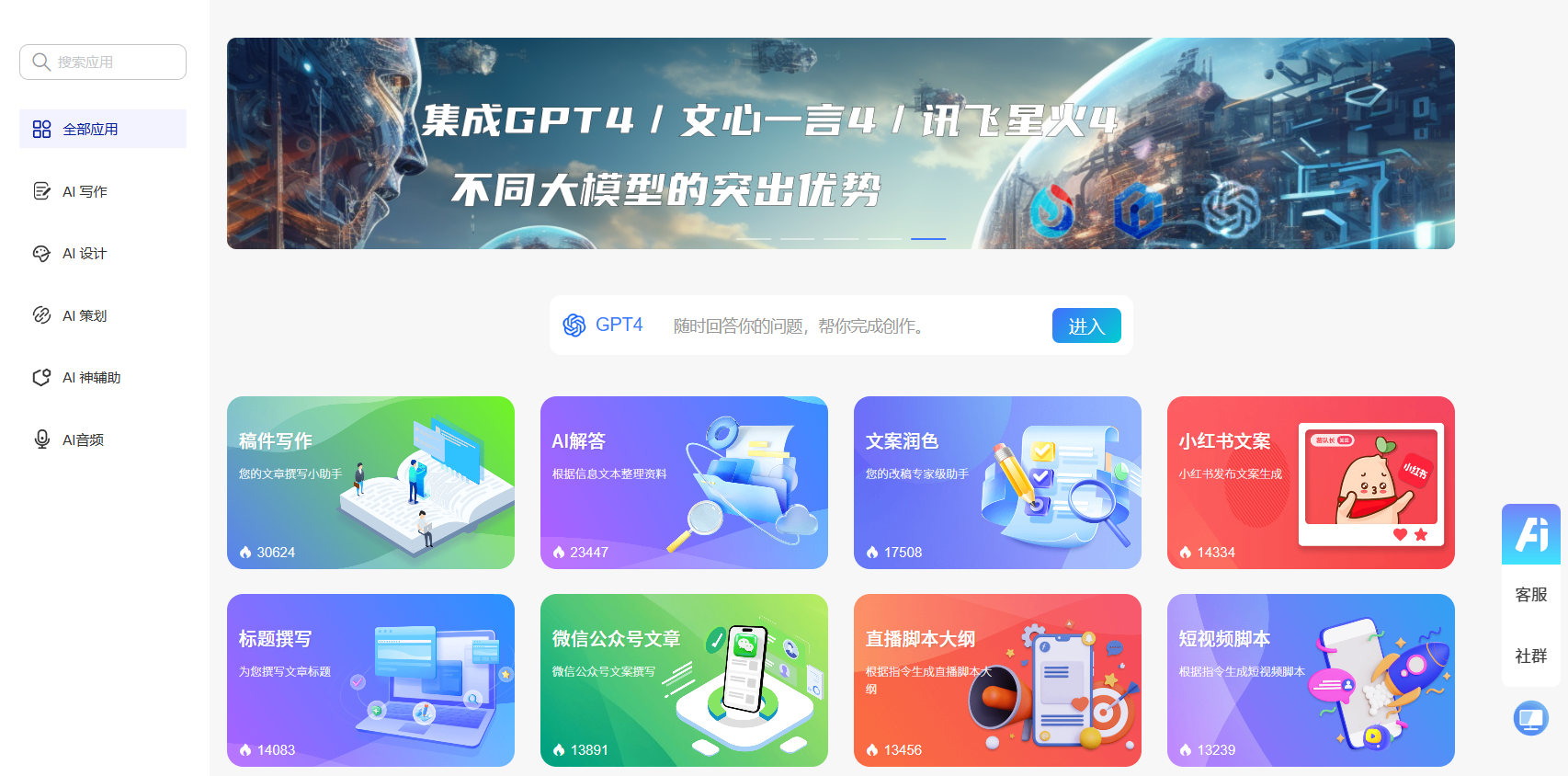 飞扬Ai助手插图