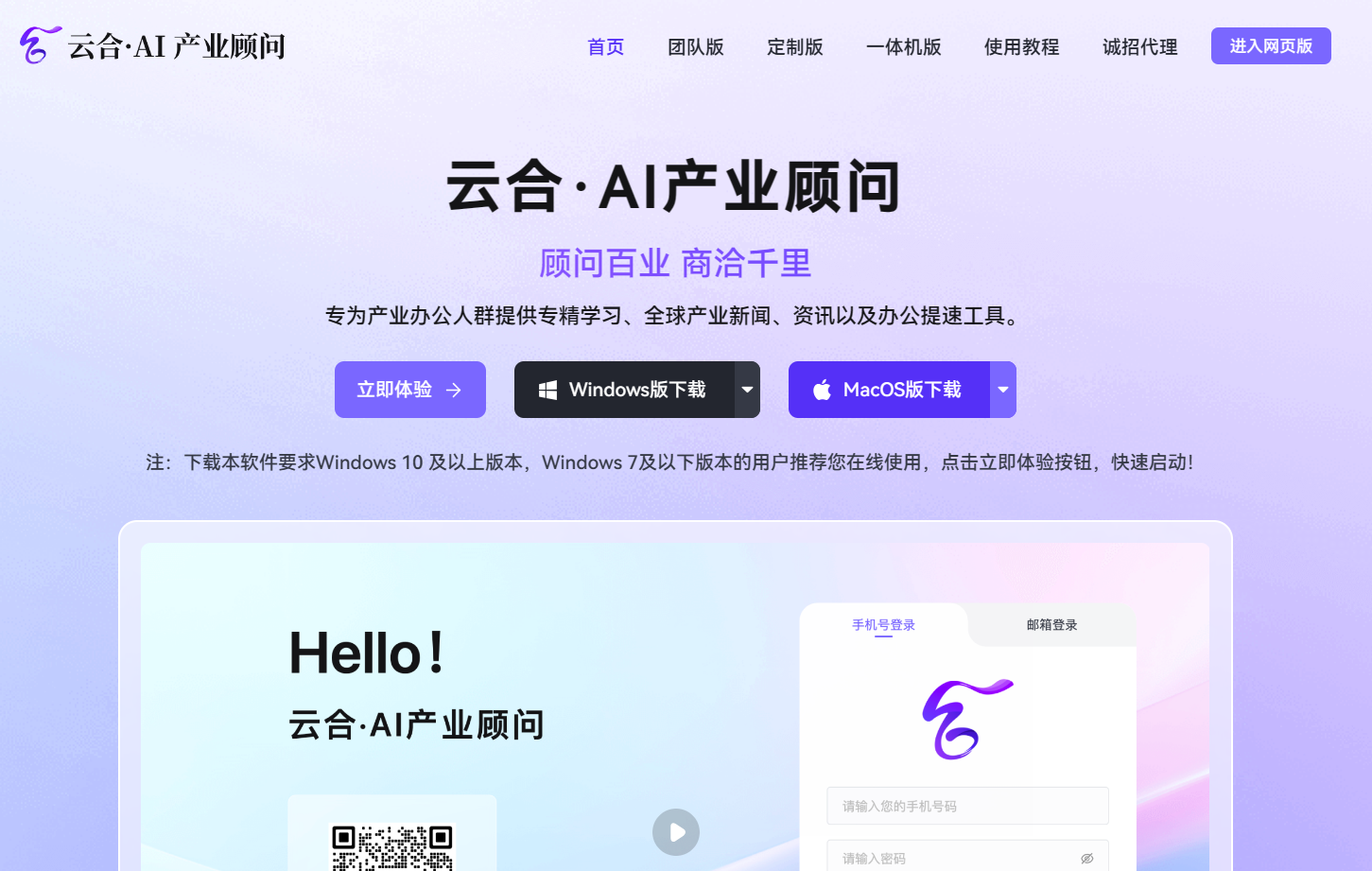 云合·AI产业顾问插图
