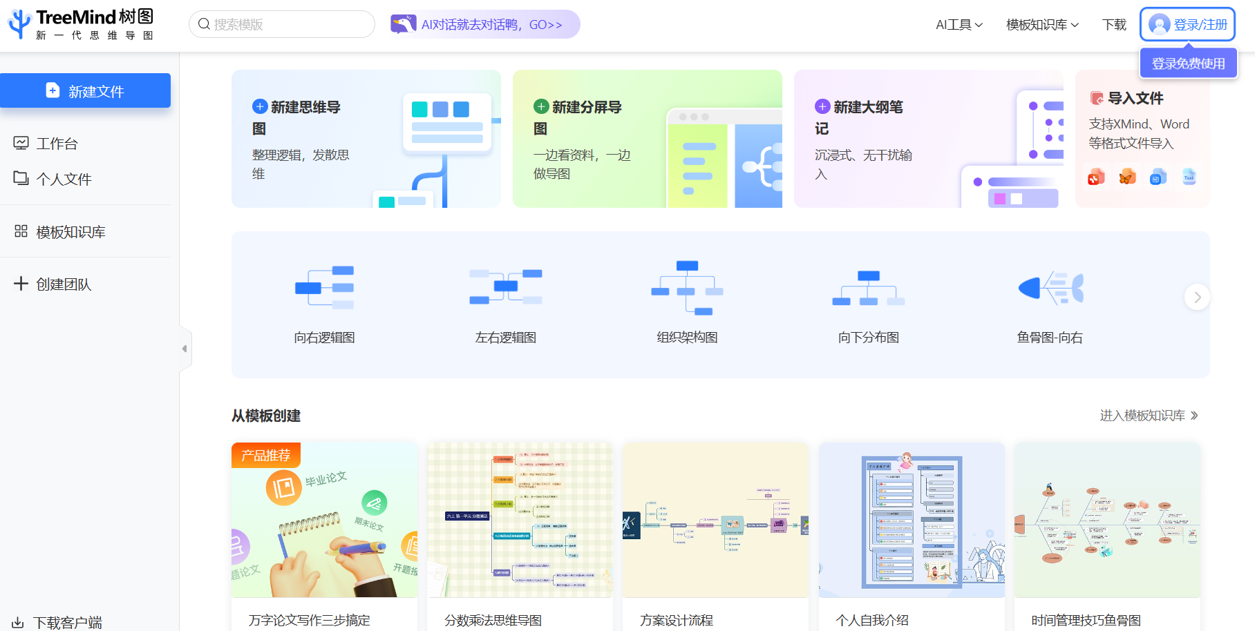 TreeMind树图 – AI思维导图插图
