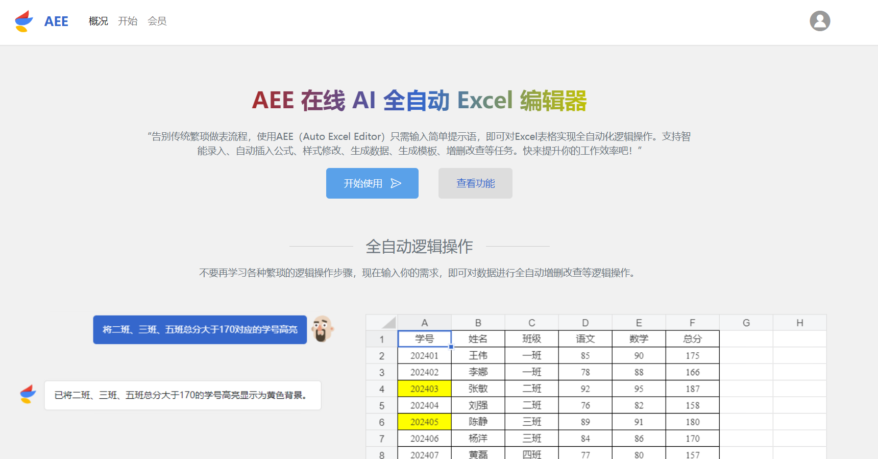 AEE – AI Excel编辑器插图