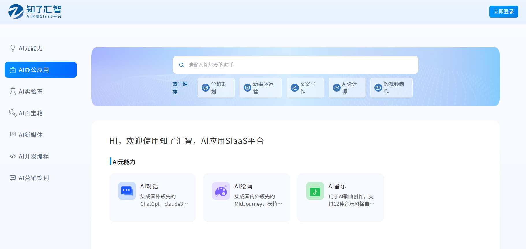 知了汇智AI应用SIaaS平台插图
