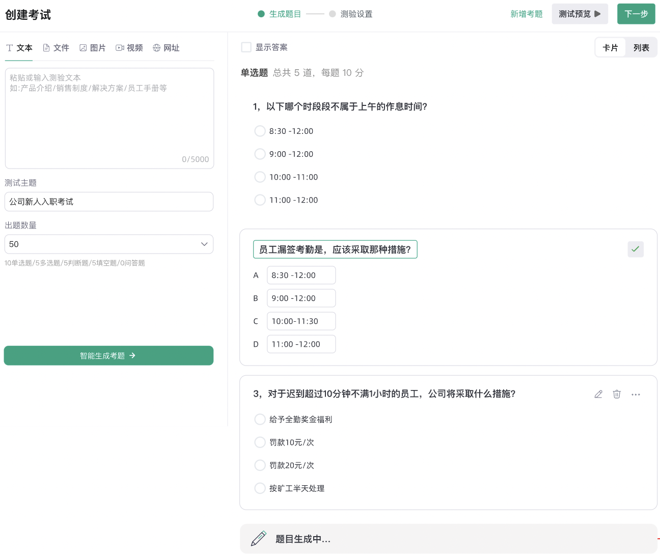 Abit微点智能考试插图