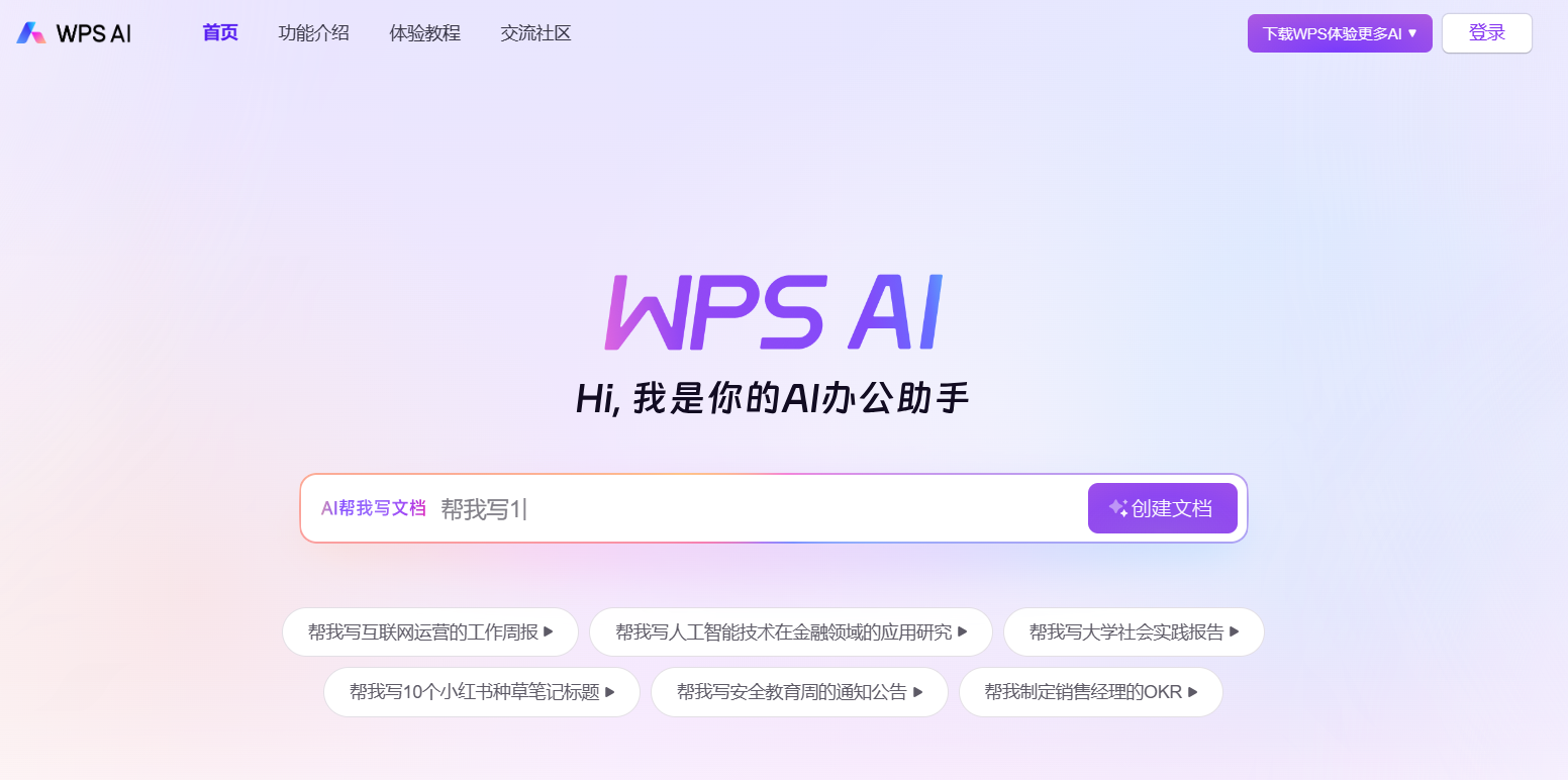 WPS AI插图 WPS AI插图
