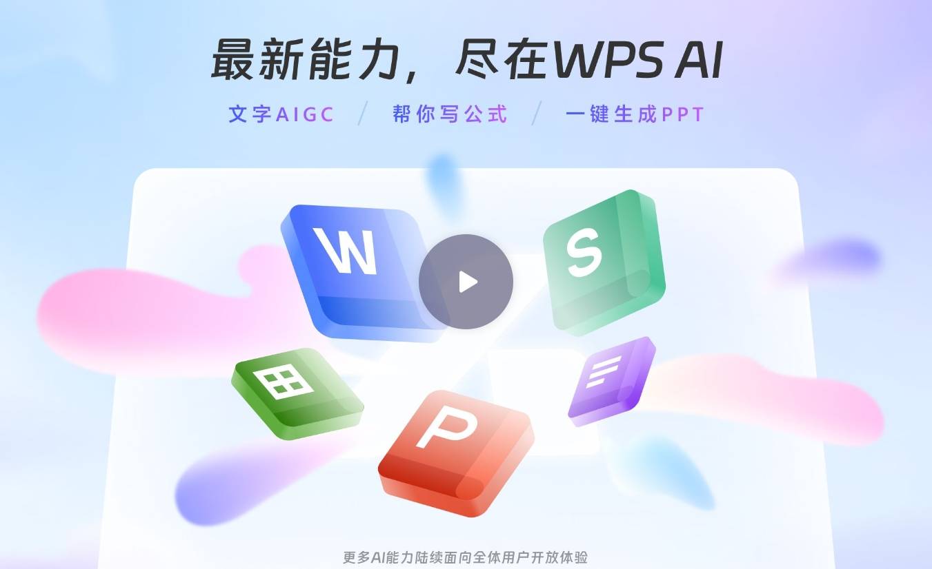 WPS AI插图1 WPS AI插图1