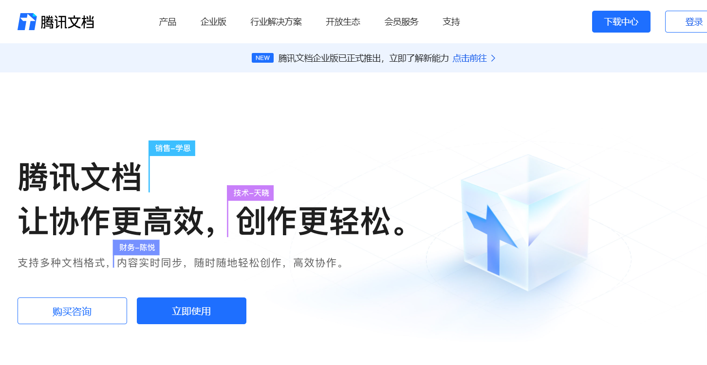 腾讯文档插图