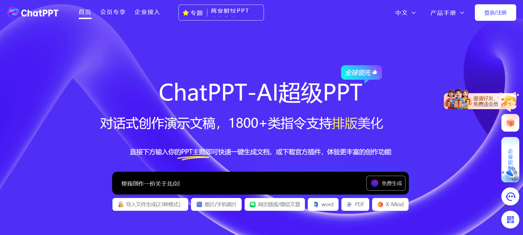 ChatPPT插图
