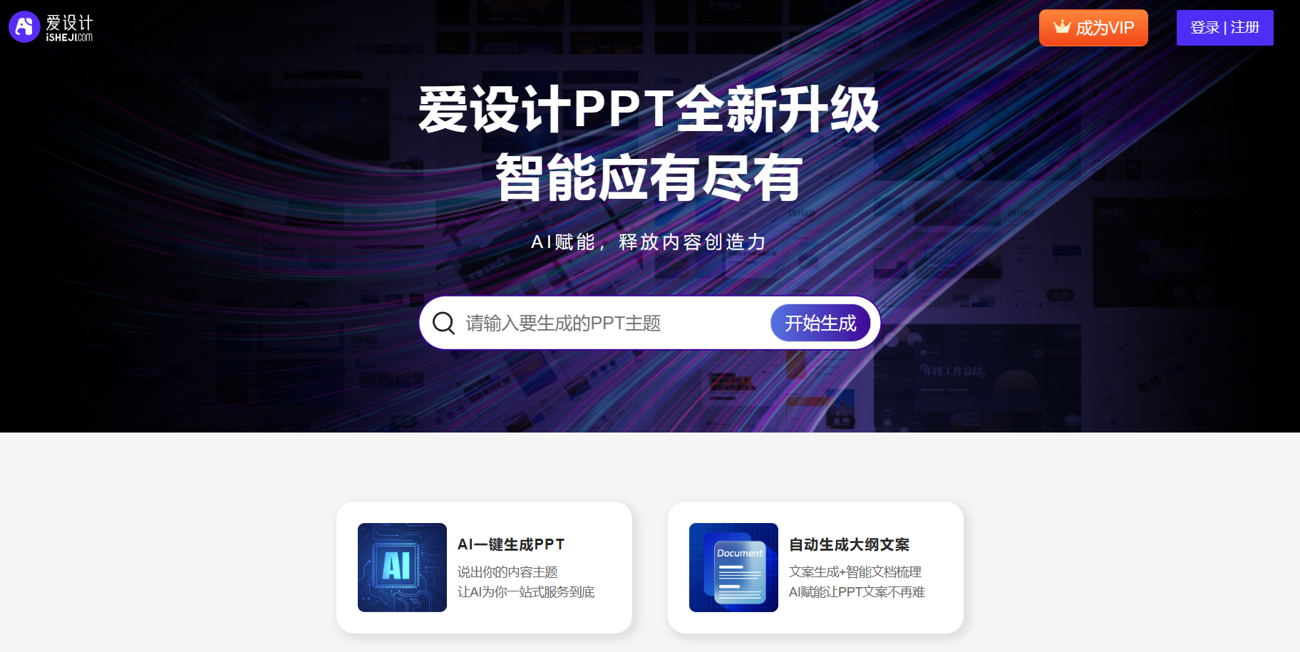 爱设计PPT插图