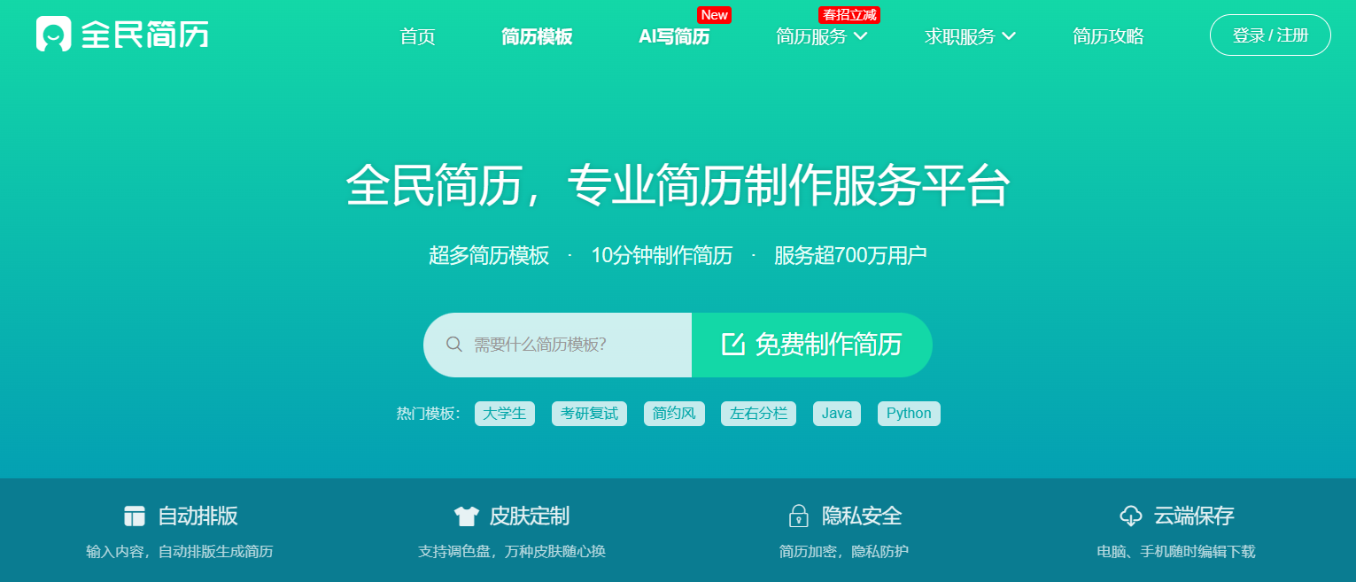 全民简历插图
