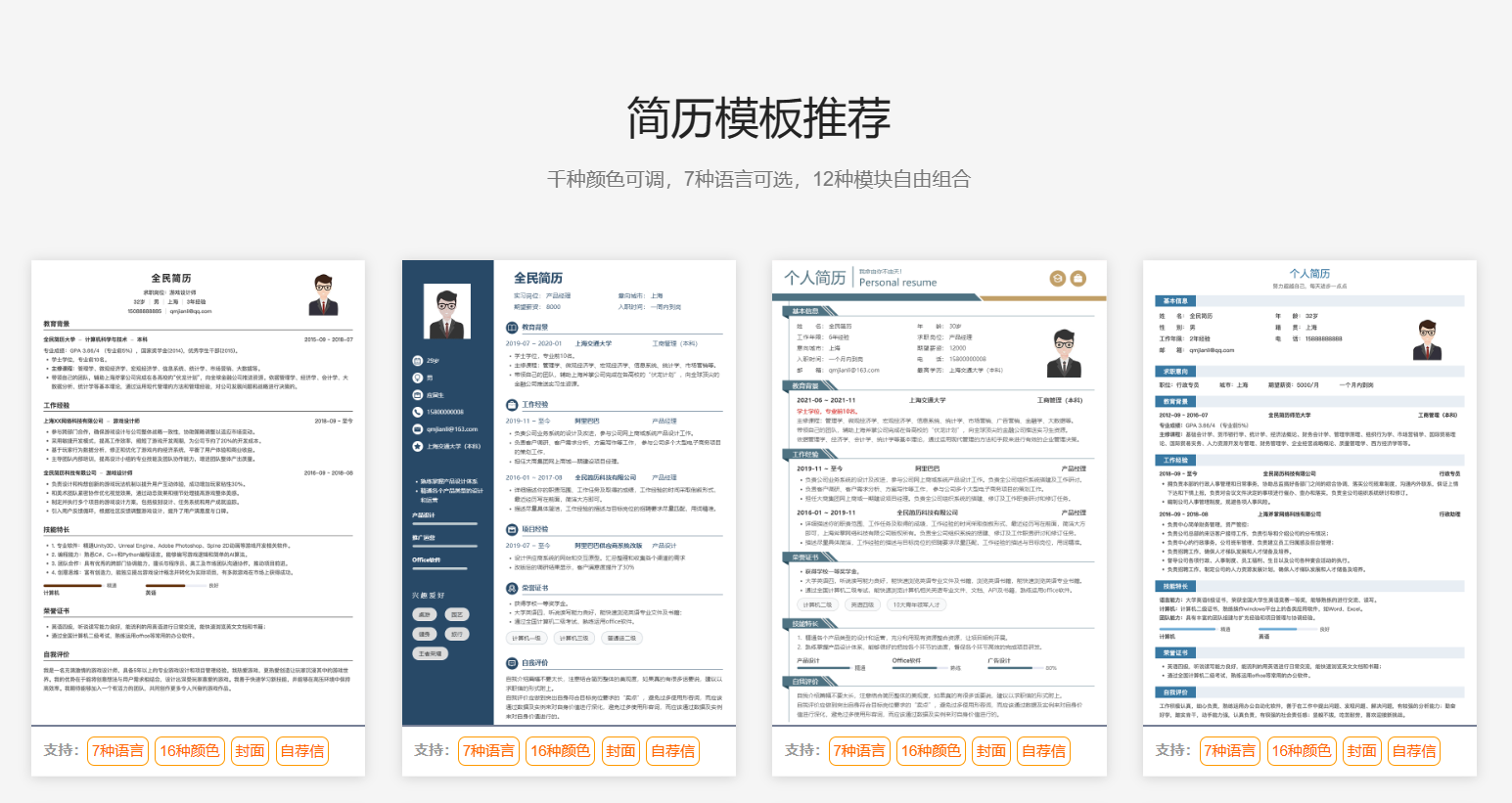 全民简历插图1