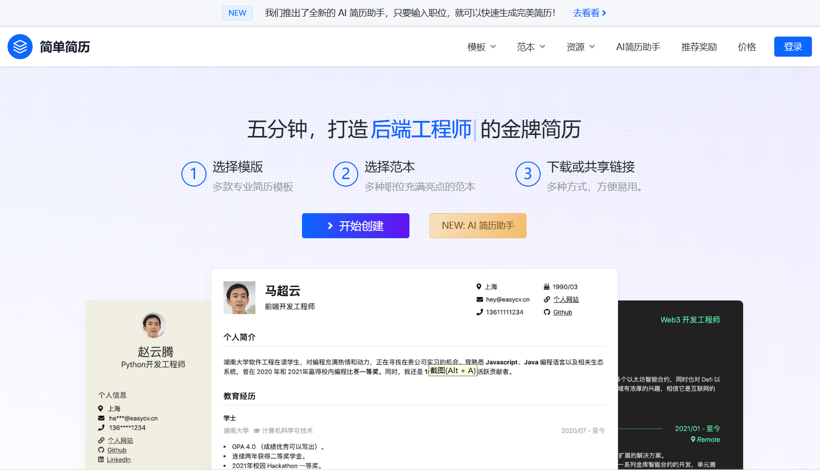 简单简历插图