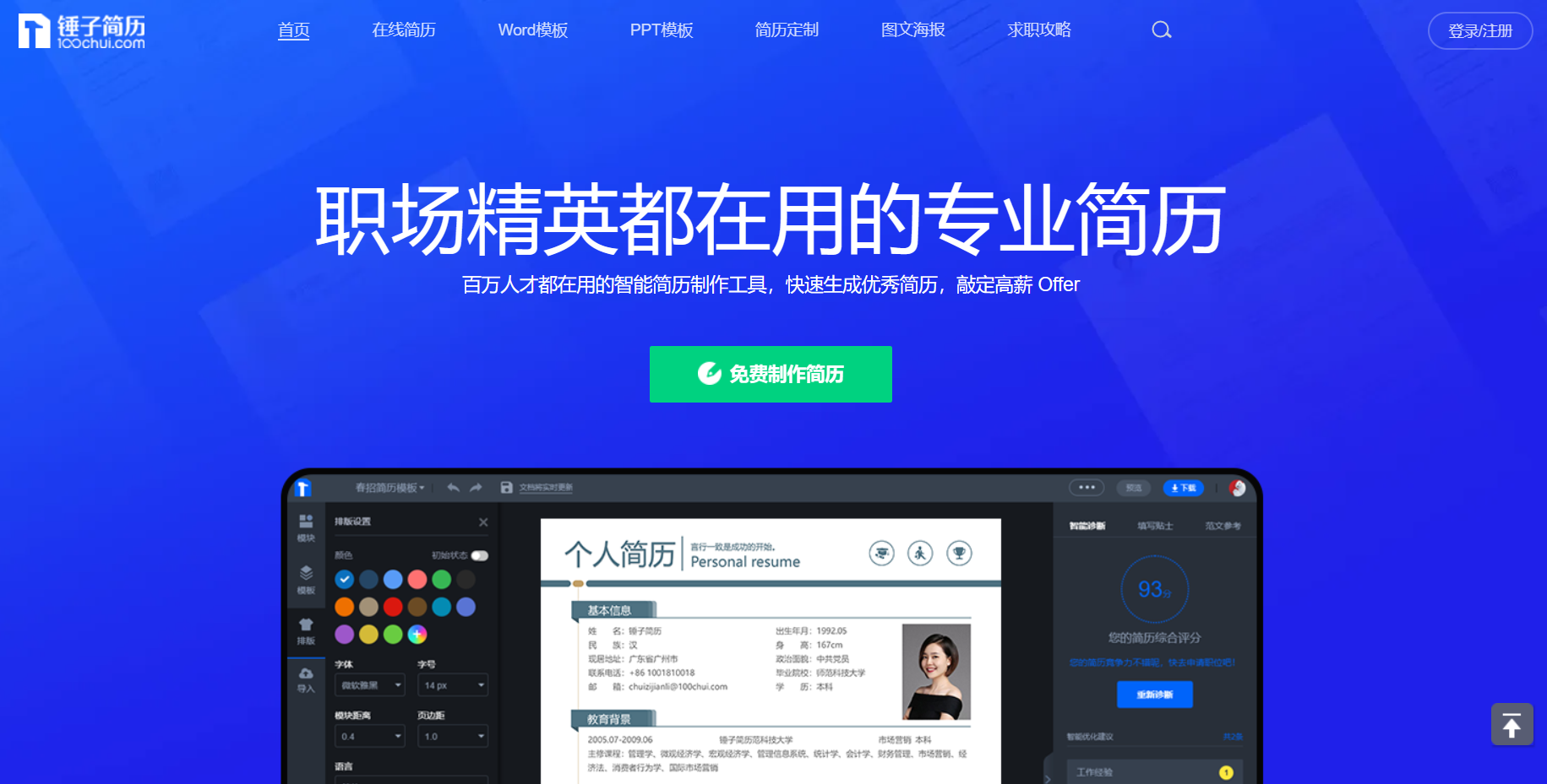 锤子简历插图