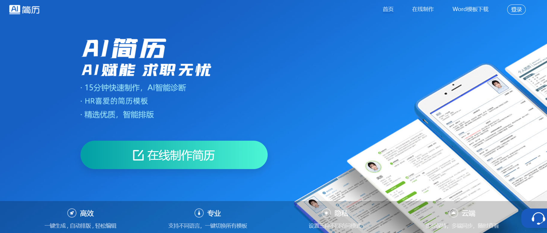 AI简历插图