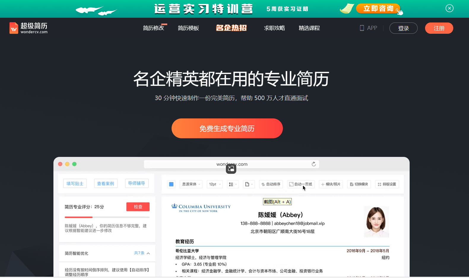 超级简历WonderCV插图