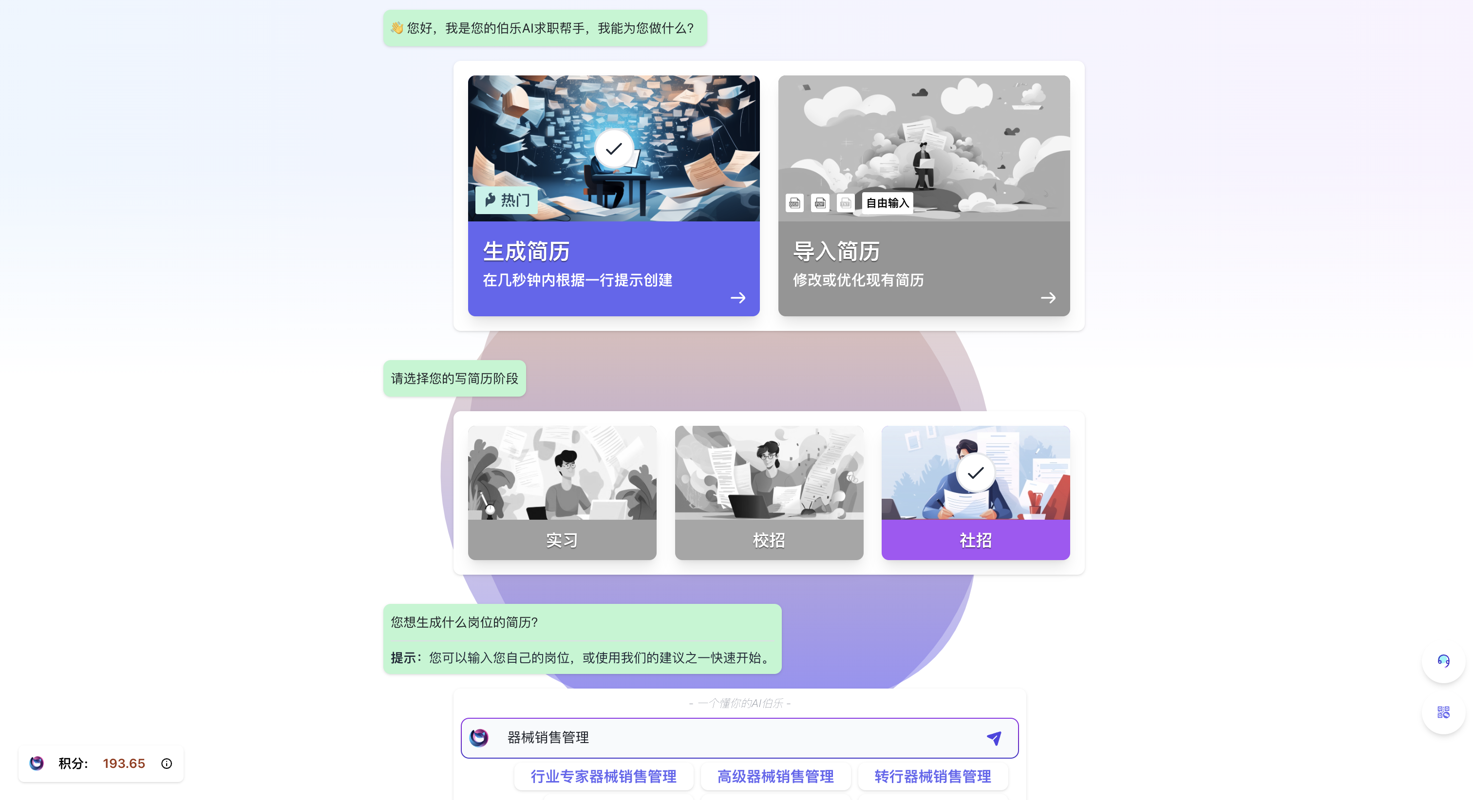 速创猫Ai简历插图1