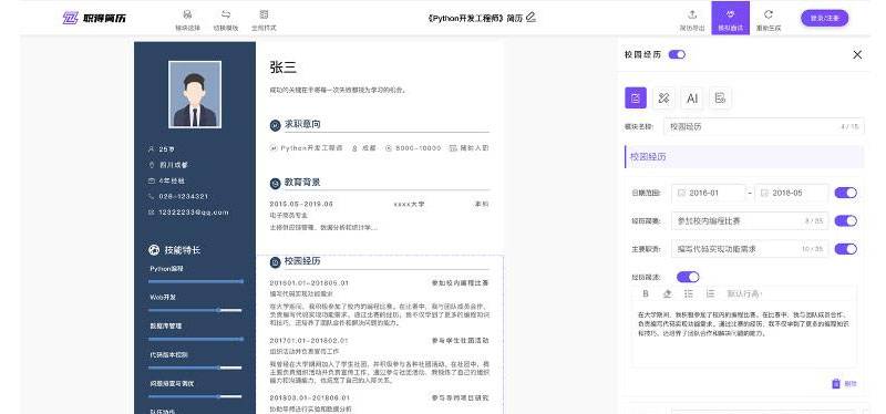 职得简历插图1