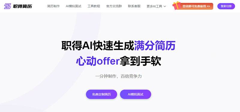 职得简历插图