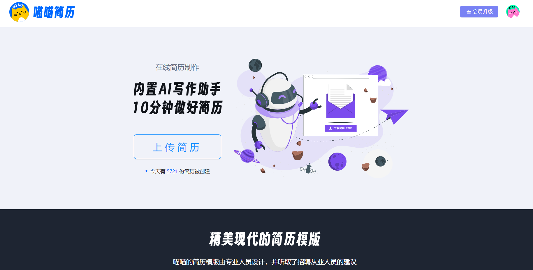 喵喵简历插图
