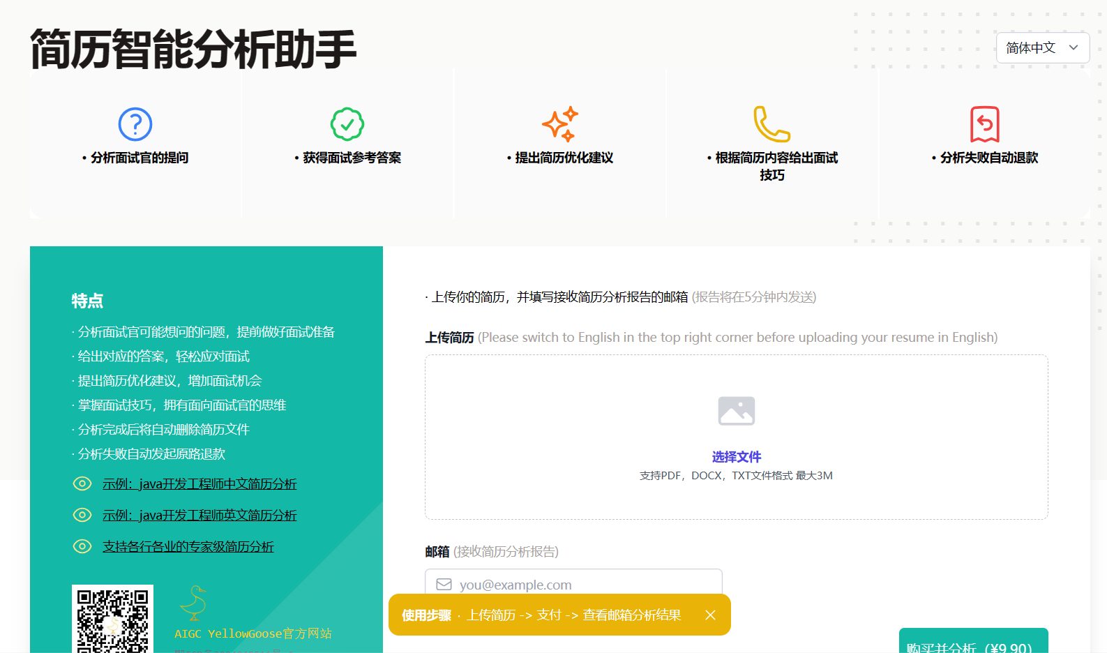 简历智能分析助手插图
