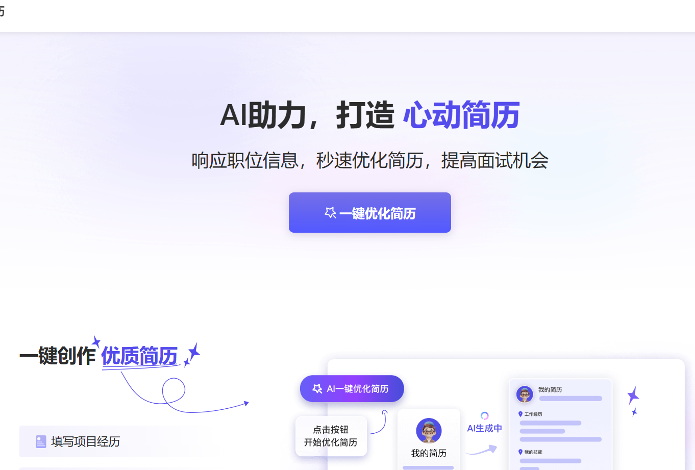 心动AI简历插图
