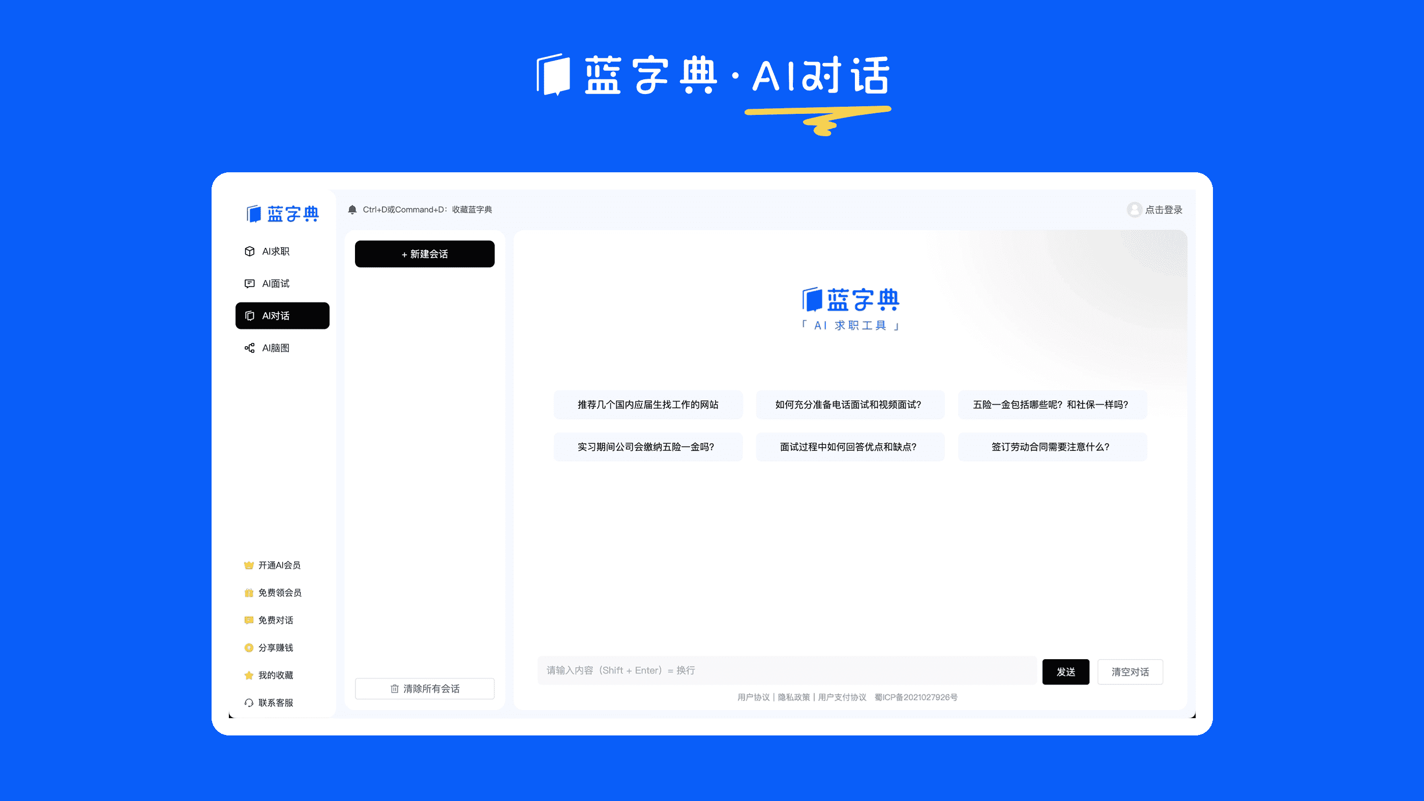 蓝字典AI插图