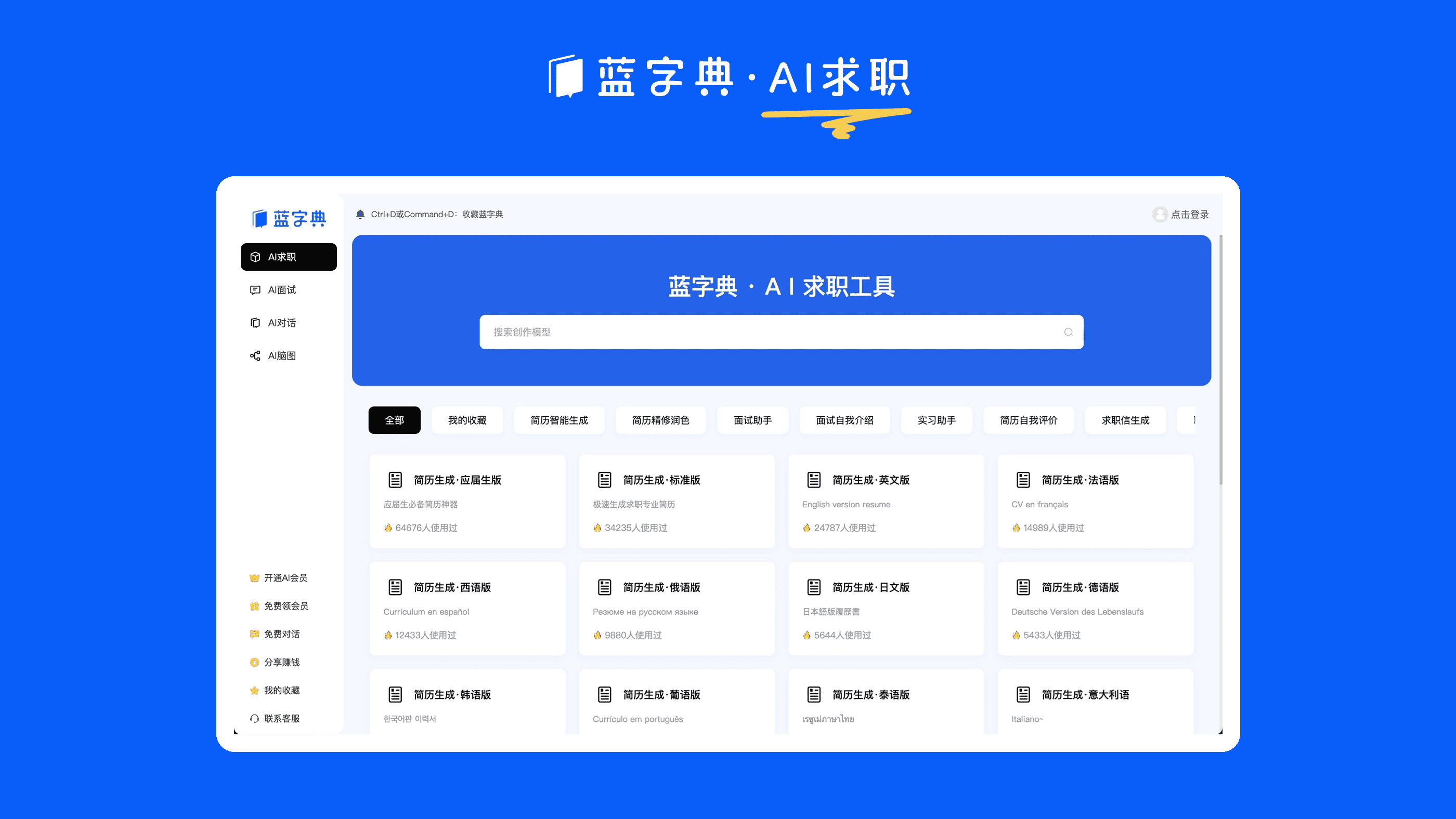 蓝字典AI插图1