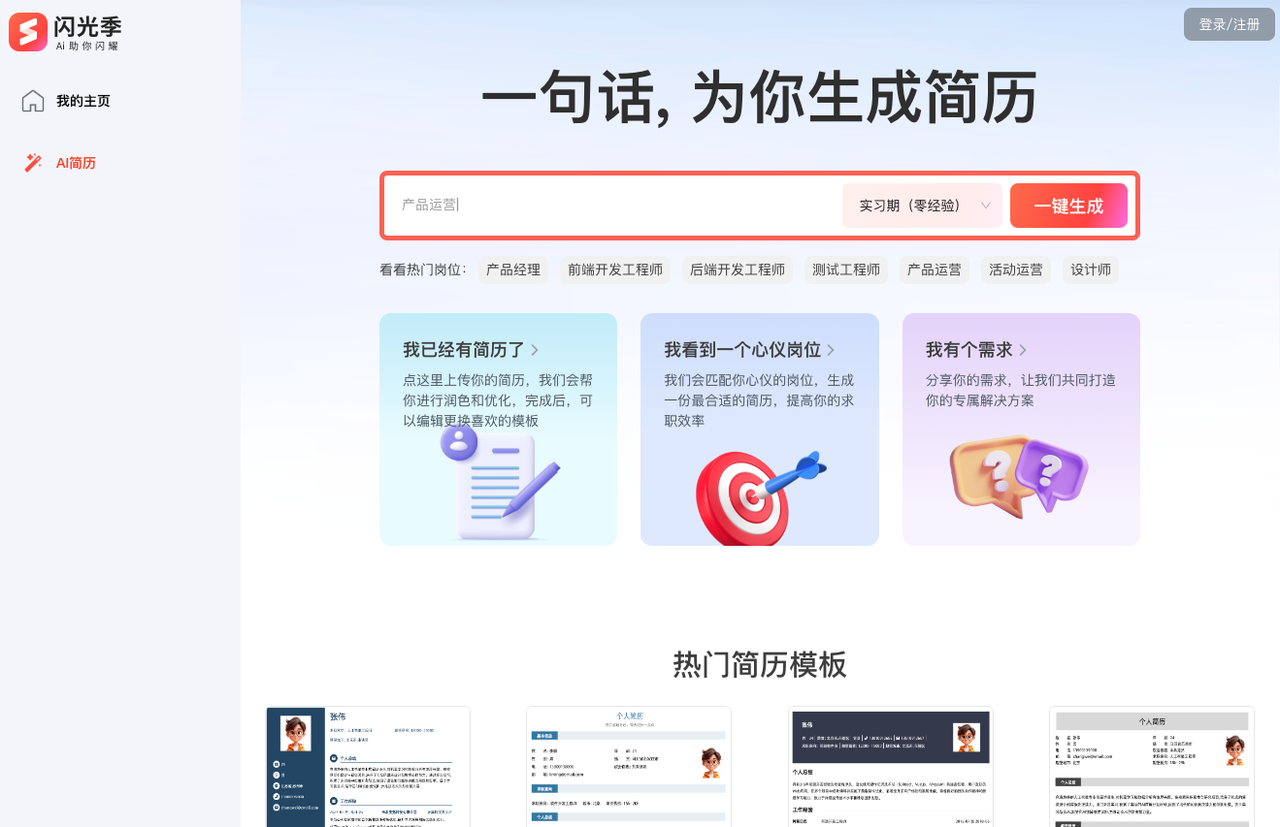 闪光季简历插图