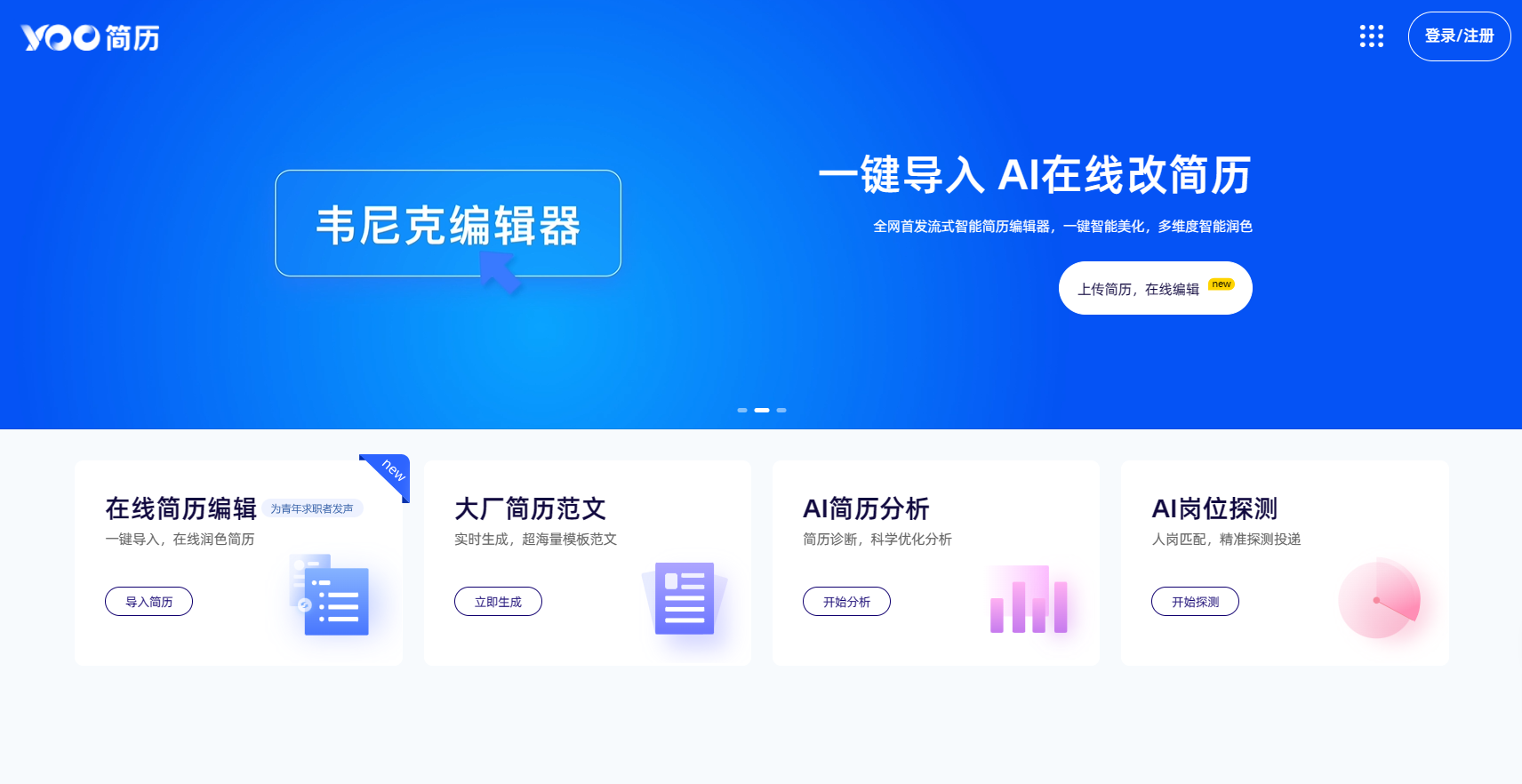 YOO简历插图