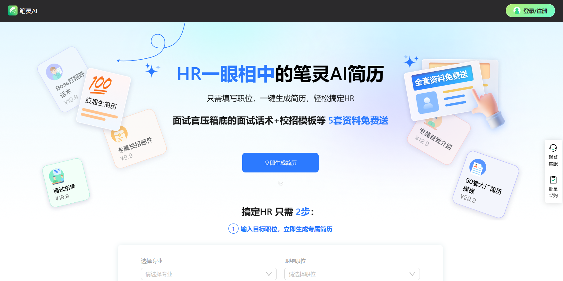 笔灵AI简历插图