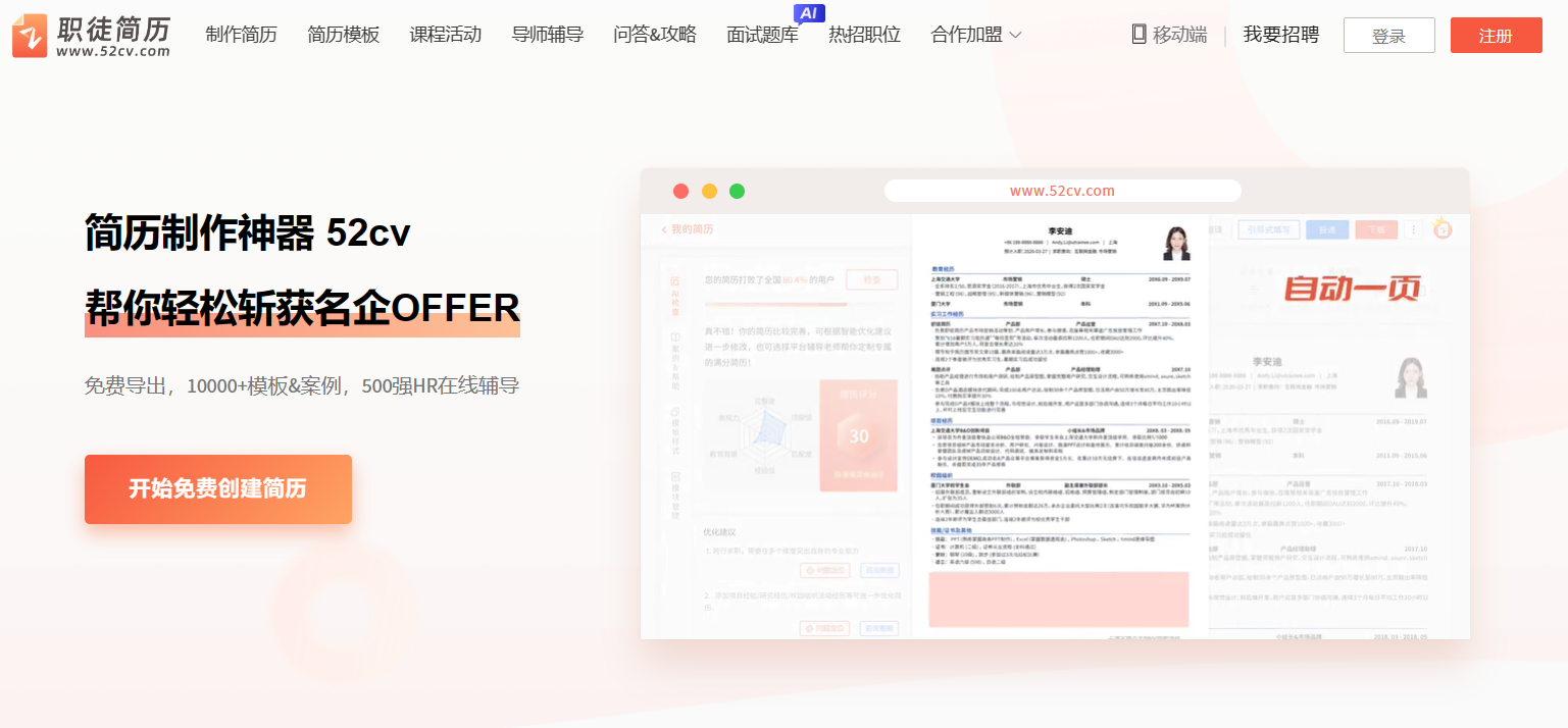 职徒简历-智能简历制作平台插图