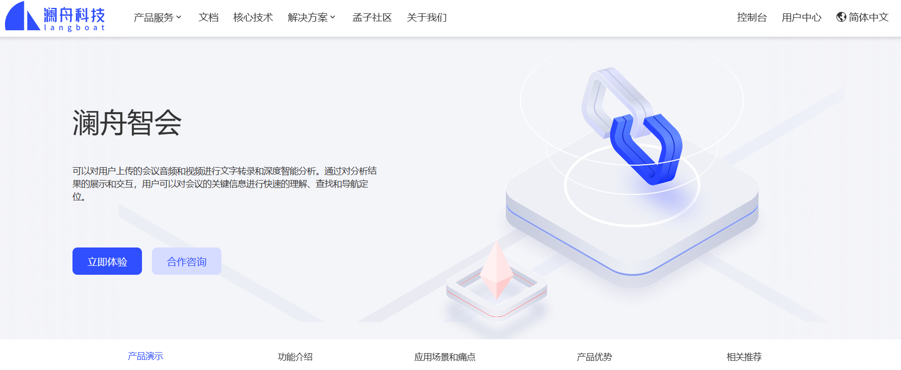 澜舟智会插图
