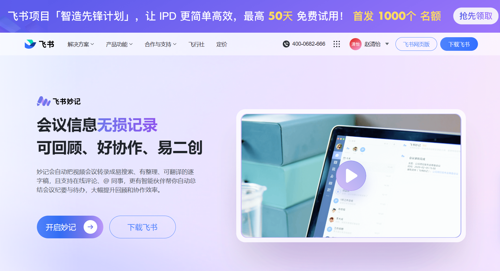 飞书妙记插图