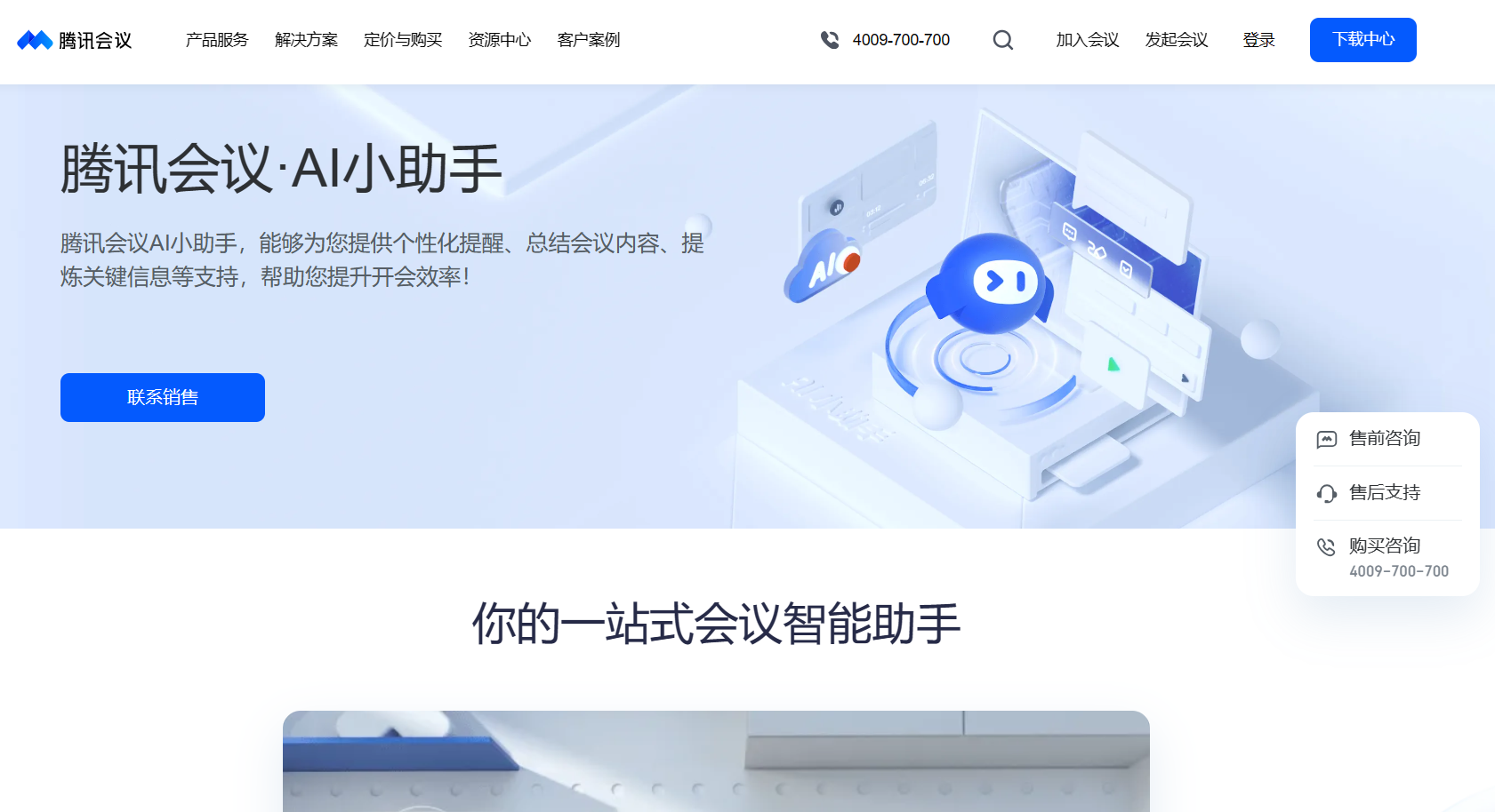 腾讯会议·AI小助手插图