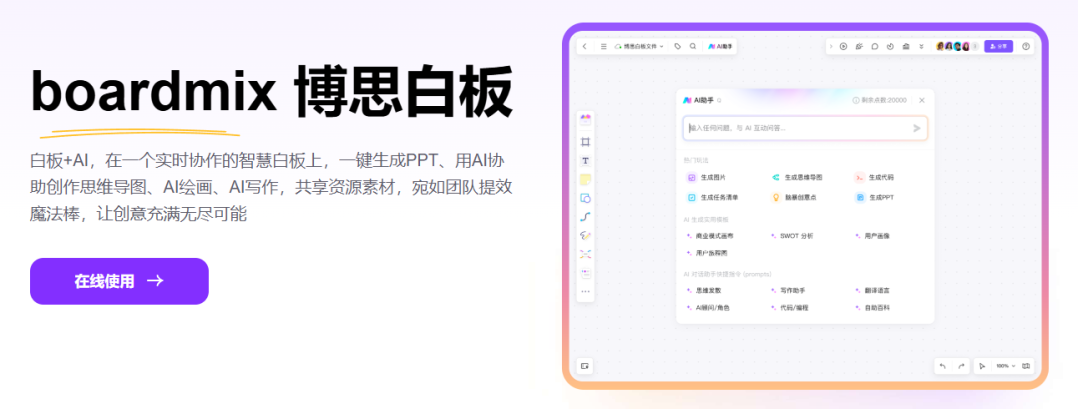 boardmix博思白板-优惠券插图