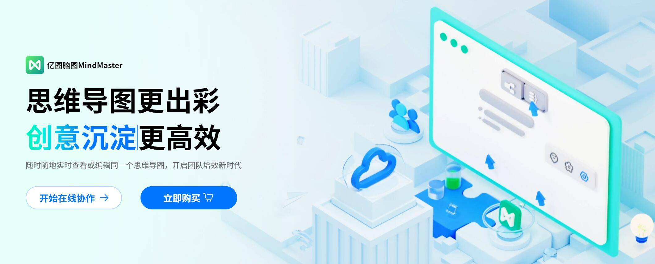 亿图脑图MindMaster插图