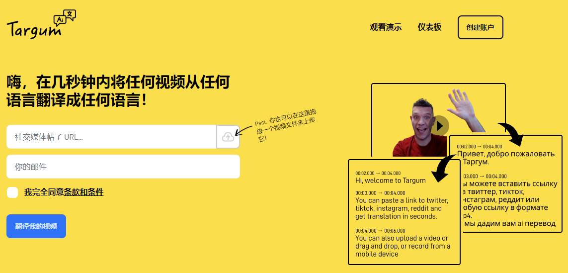 Targum Video插图