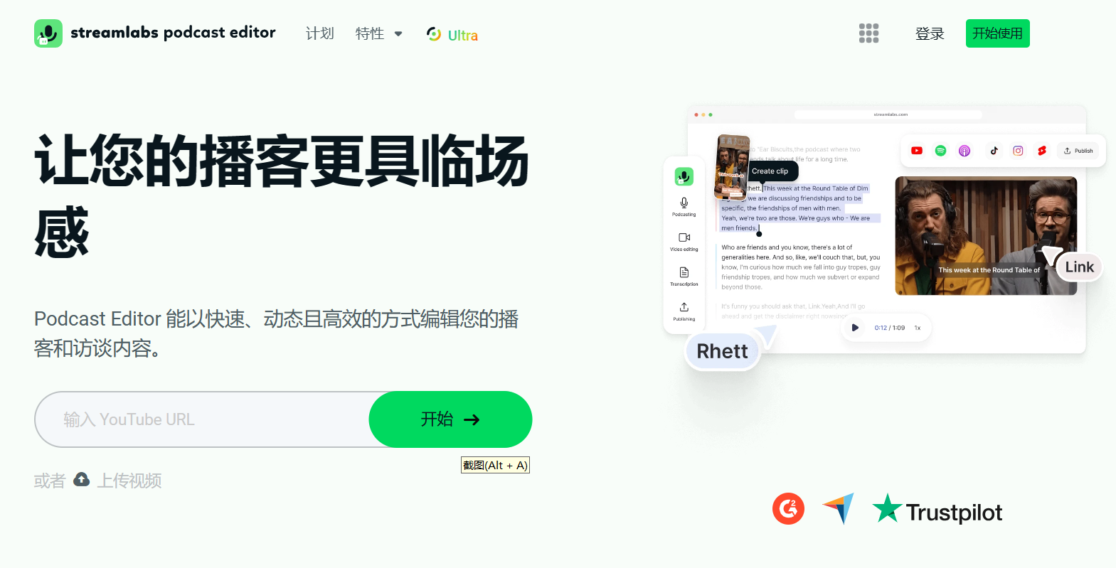 streamlabs podcast editor插图
