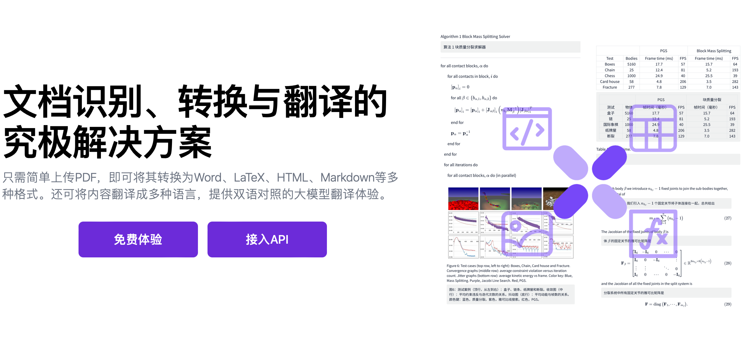 Doc2X插图