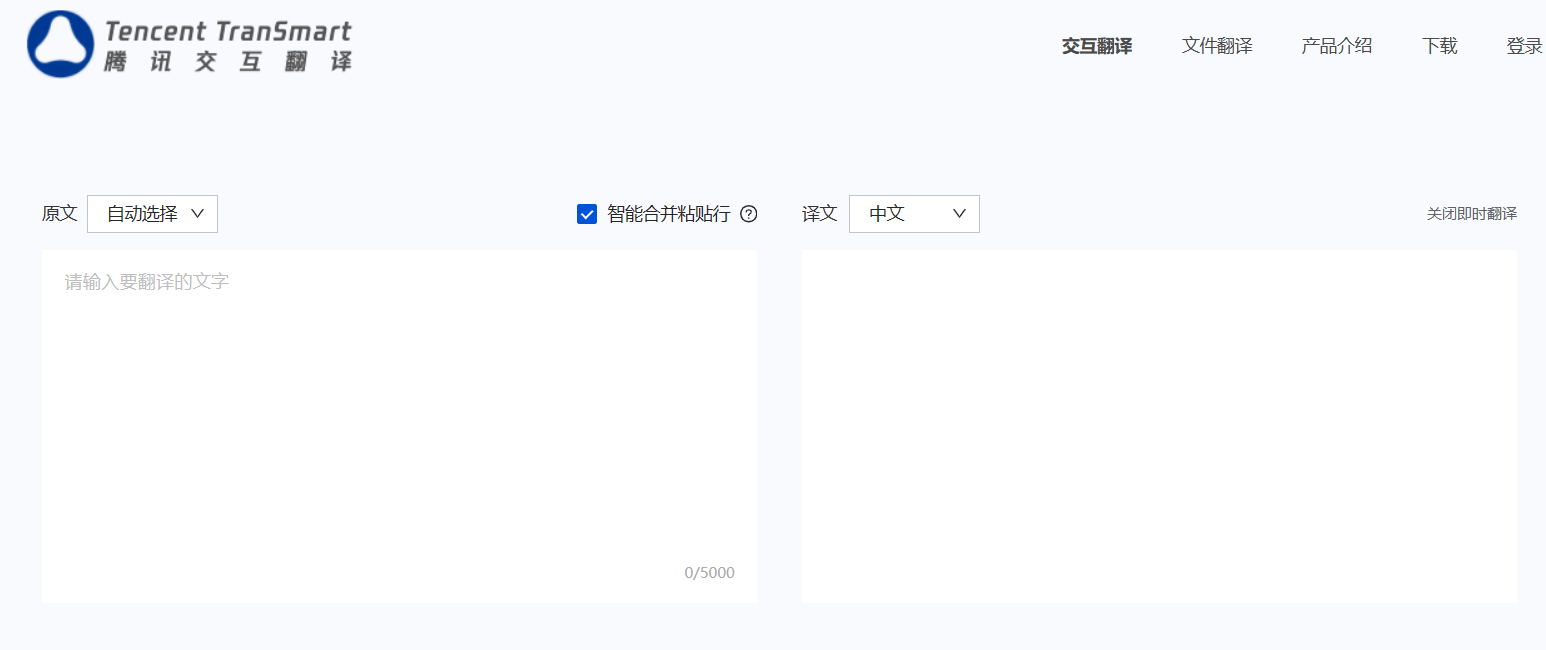 TranSmart腾讯交互翻译插图