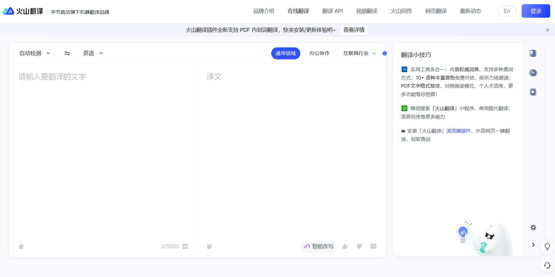 火山翻译插图