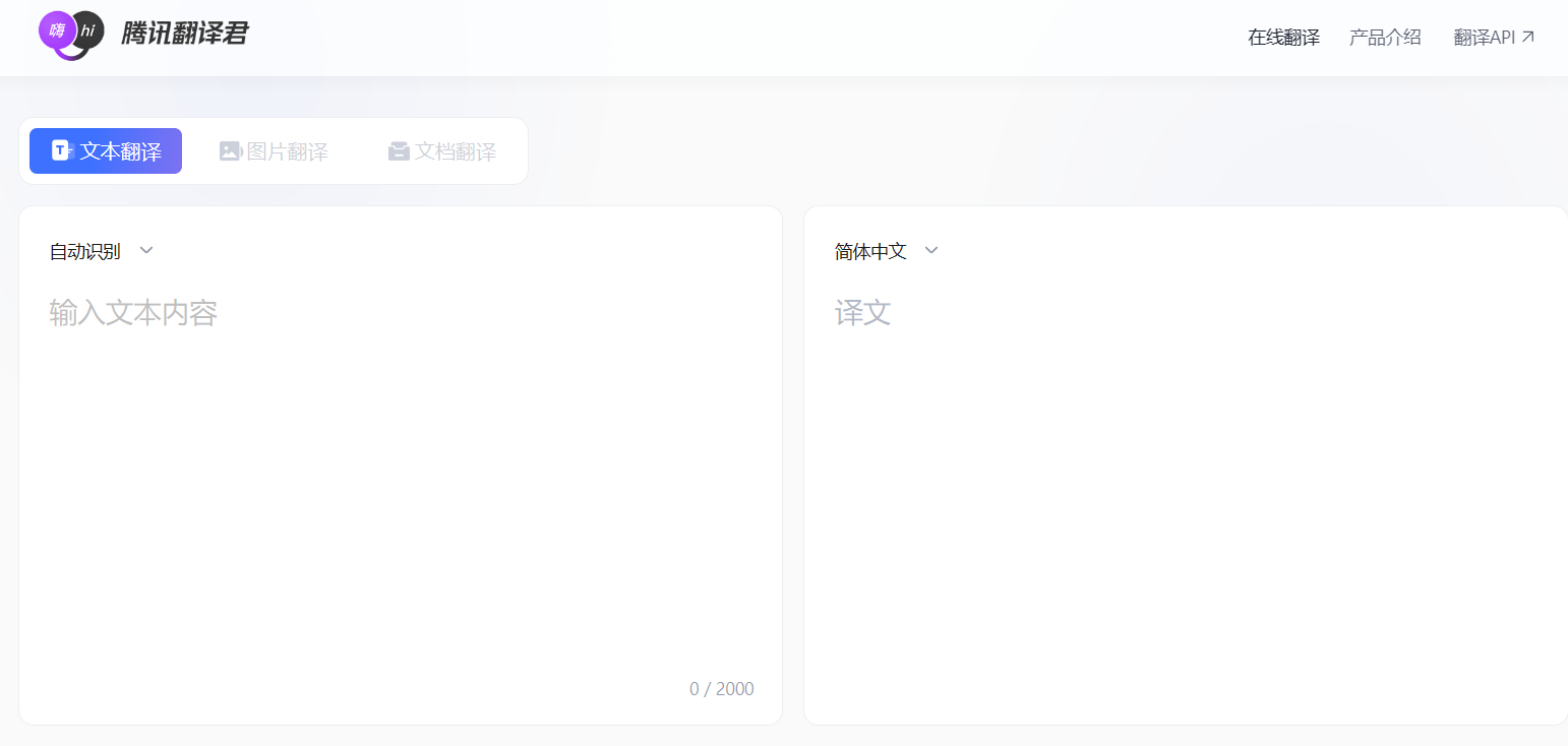 腾讯翻译君插图