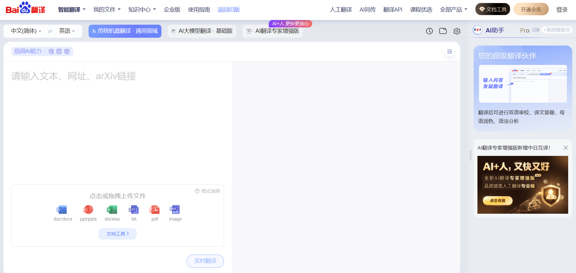 百度翻译·AI同传插图