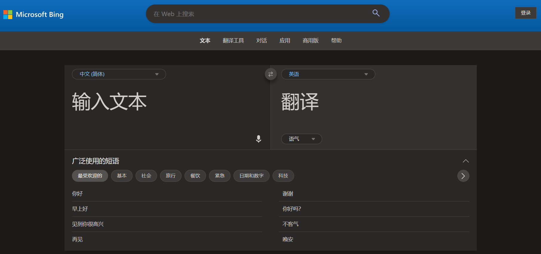 BING翻译插图 BING翻译插图