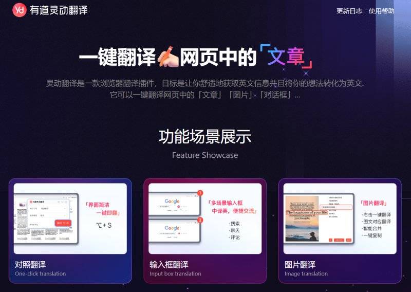 有道灵动翻译插图