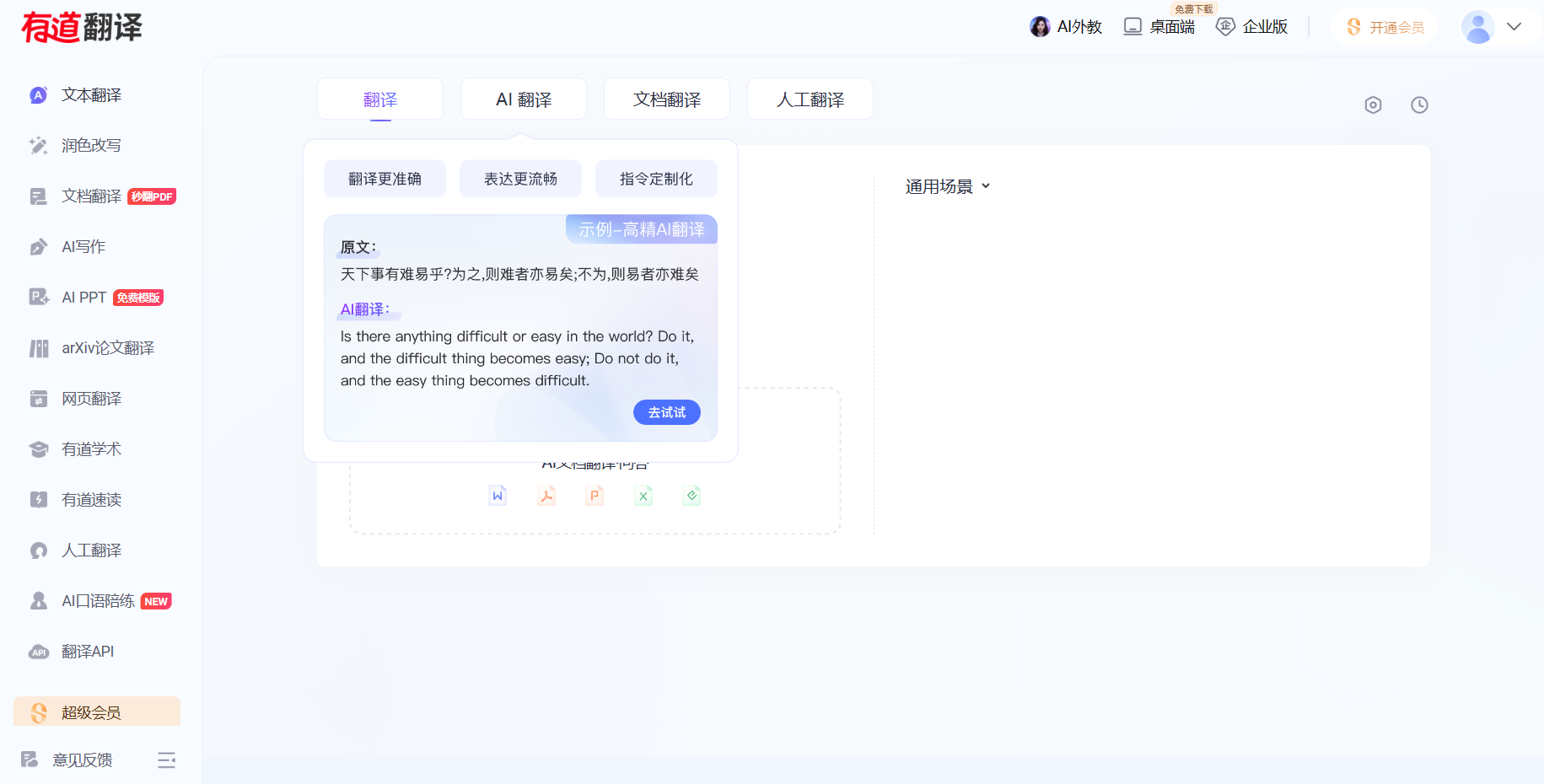 有道翻译插图