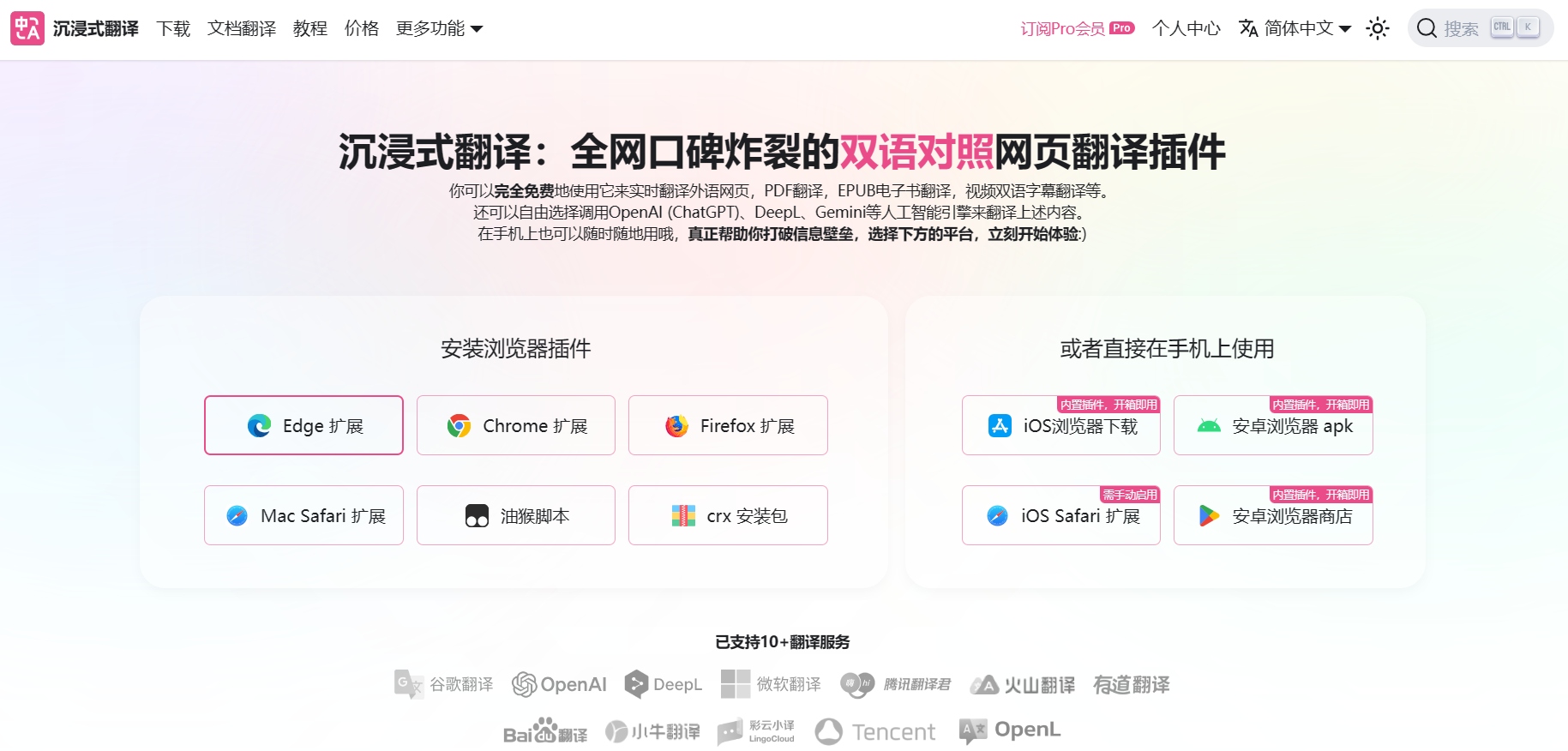 沉浸式翻译插图