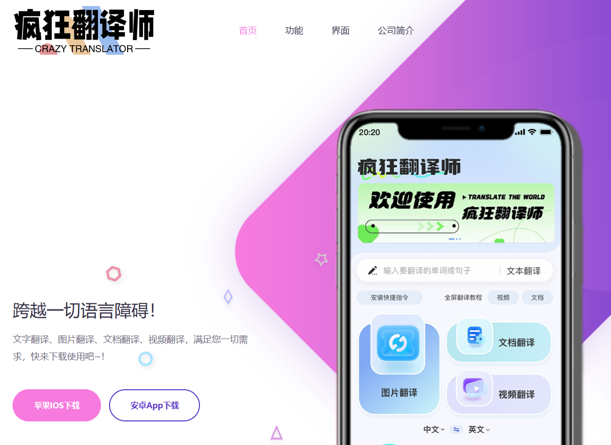 疯狂翻译师插图 疯狂翻译师插图