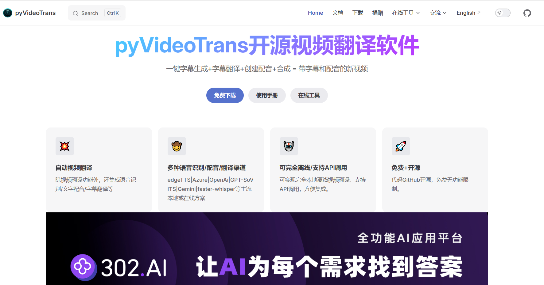 pyVideoTrans插图