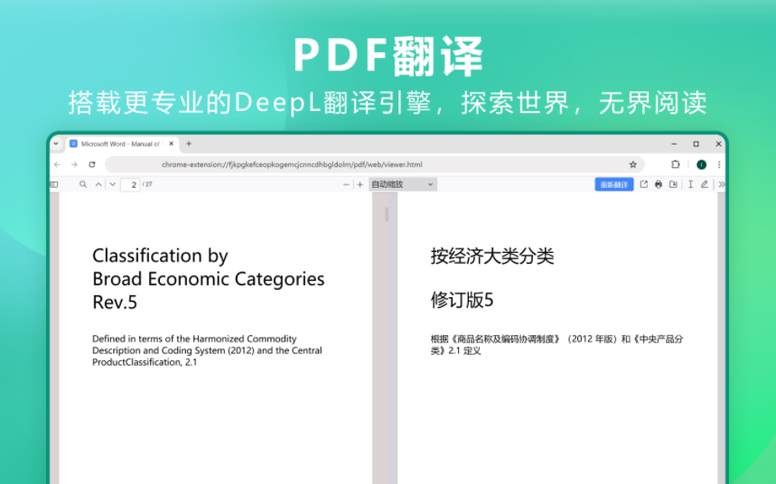 北极象沉浸式AI翻译插图2