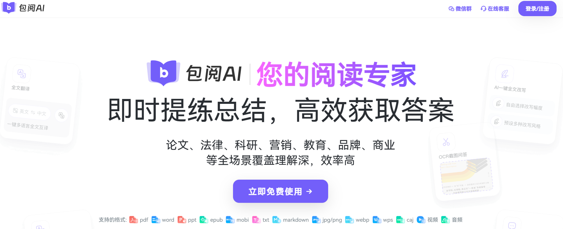 包阅AI阅读翻译插图