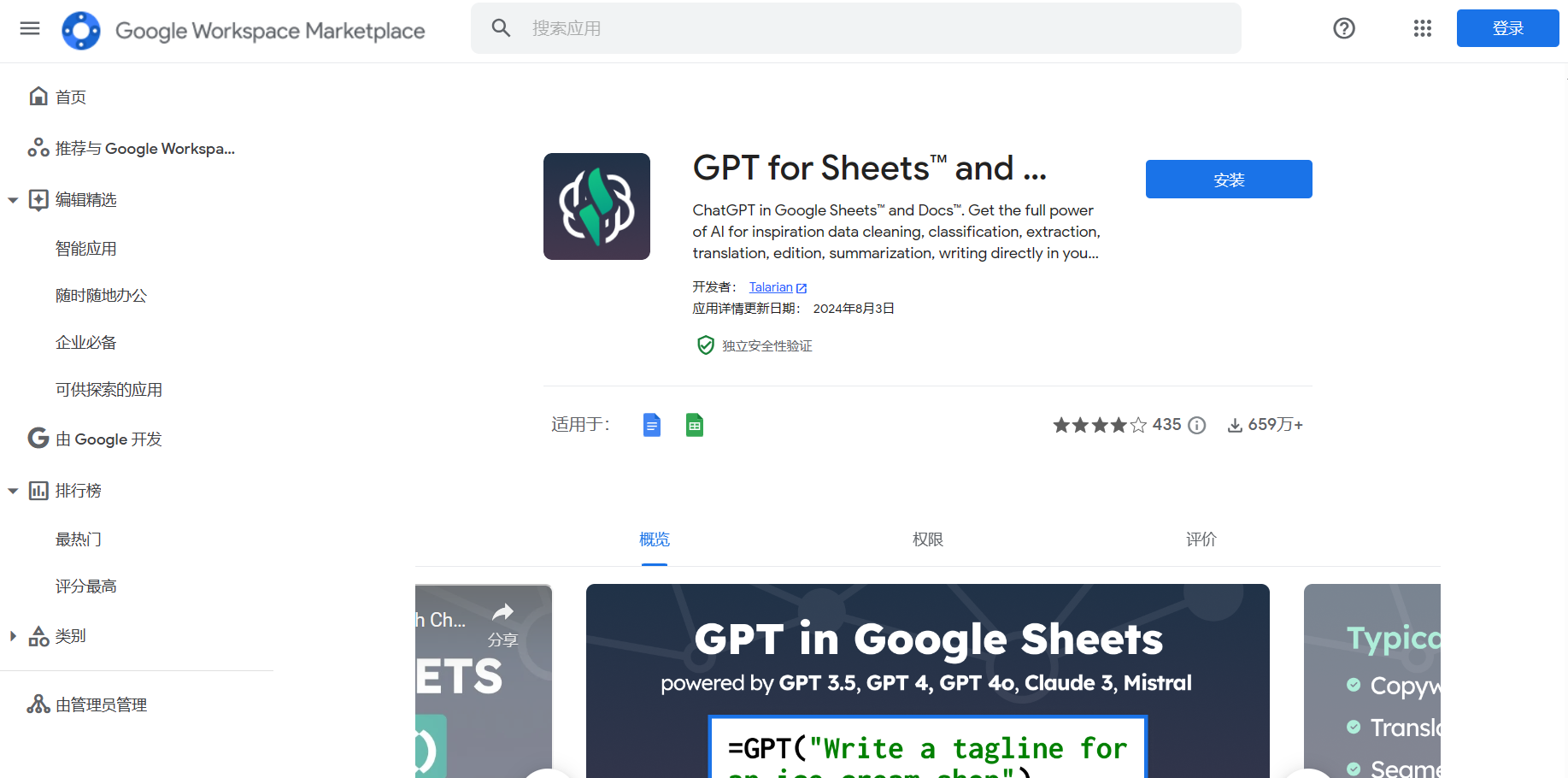 GPT for Sheets and Docs插图